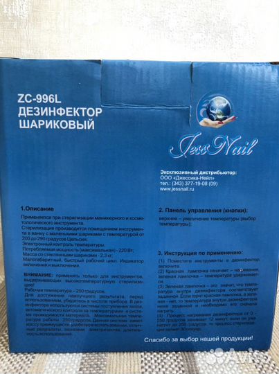 Дезинфектор шариковый