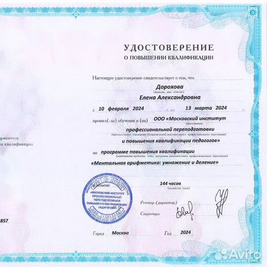 Ментальная арифметика