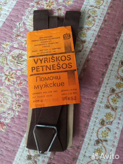 Помочи мужские СССР