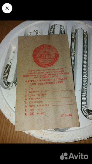 Нагревательный элемент для э.плитки СССР