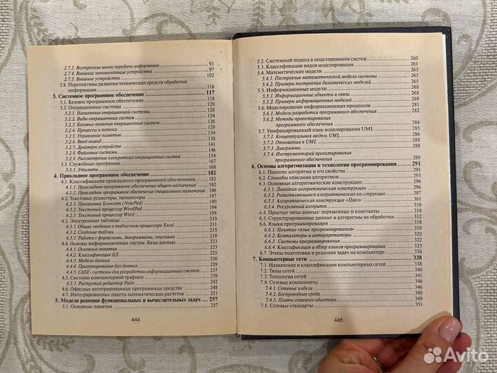 Информатика Соболь и др. 2005 г