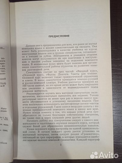 Самоучитель немецкого языка