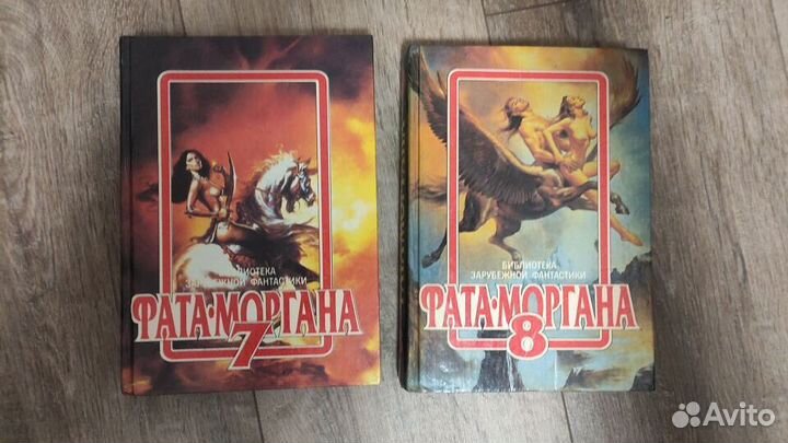 Сборник фантастики. Фата Моргана - 7,8