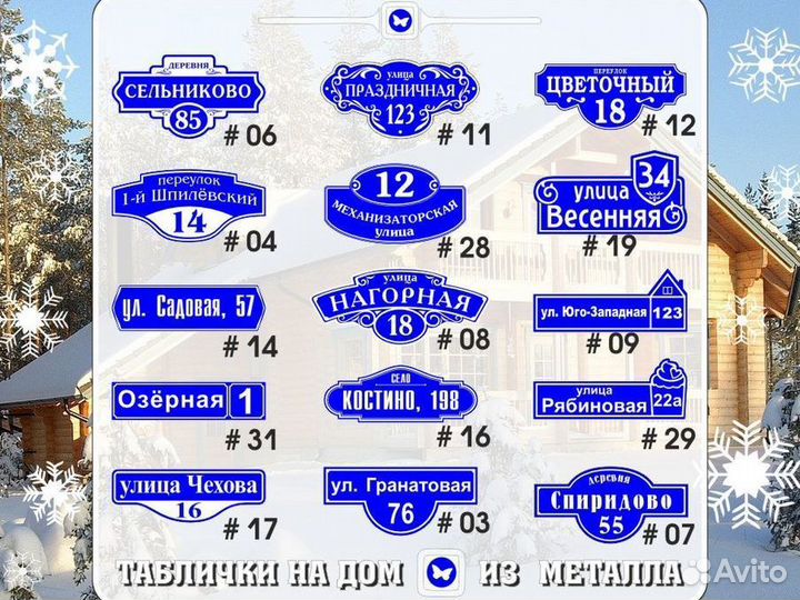 Табличка на дом