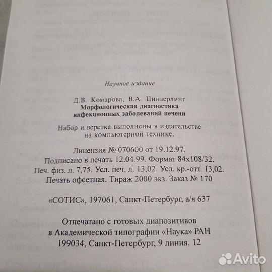 Морфологическая диагностика инфекционных поражений