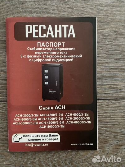 Стабилизатор напряжения новый ресанта