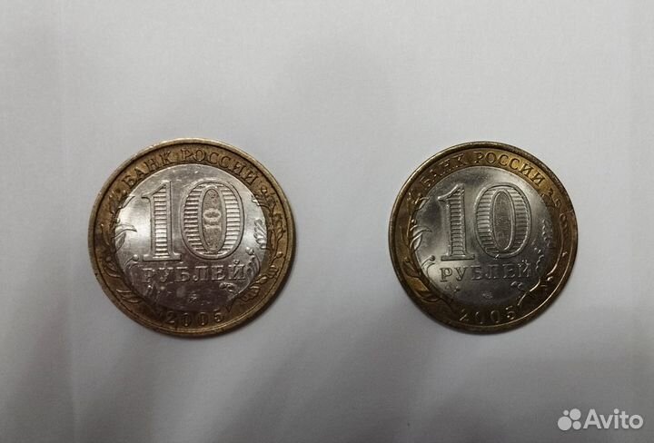 Монеты 10 р