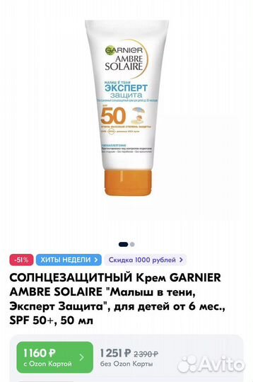 Детский солнцезащитный крем garnier