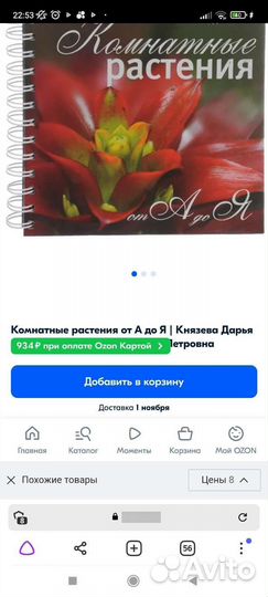 Книга про комнатные растения