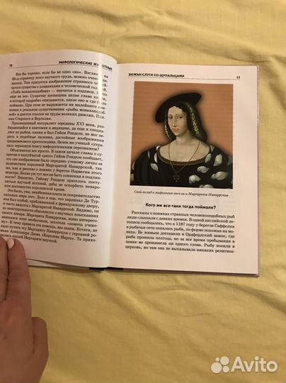 Книга -Мифологические животные