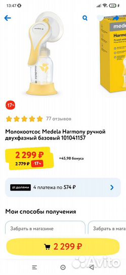 Молокоотсос medela ручной и пакеты для молока