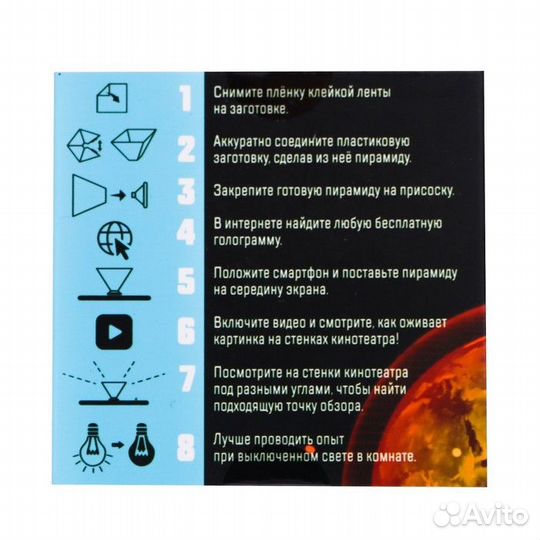 Набор для опытов «Голографический кинотеатр»