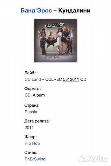 Банд'Эрос - Кундалини CD Rus