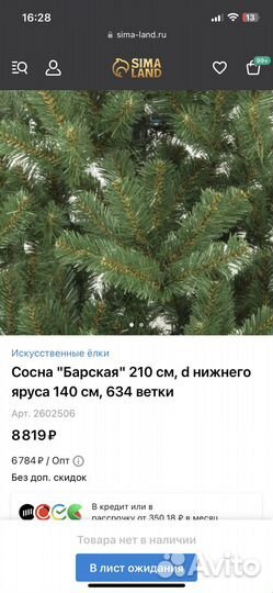Ель искуственная