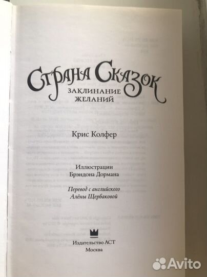 Книга Криса Колфера 