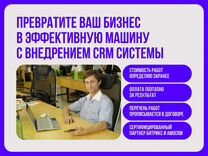 Внедрение CRM amoCRM/ Внедрение Битрикс24