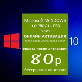 Ключ windows 10/11 Pro,windows 10/11 Home