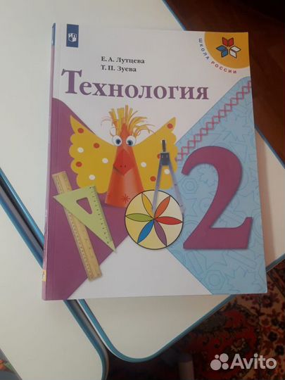 Технология 2 класс Школа России