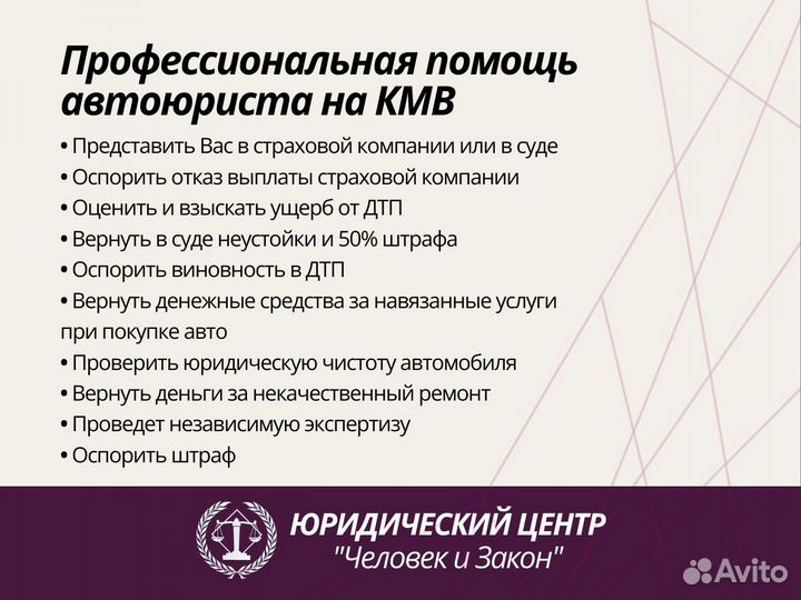 Автоюрист