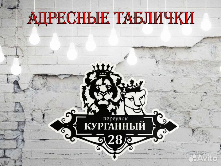 Стильная адресная табличка