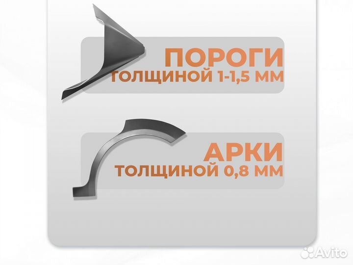 Ремонтные пороги и арки для Chery Павлово