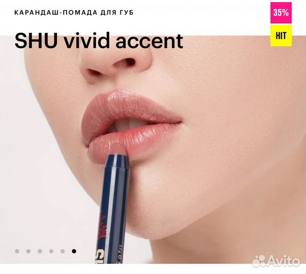 Карандаш-помада для губ SHU vivid accent