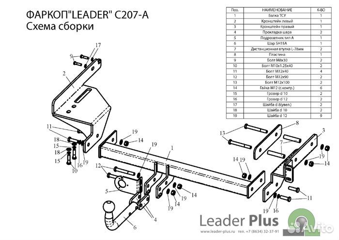 Фаркоп для Chevrolet Aveo (седан)