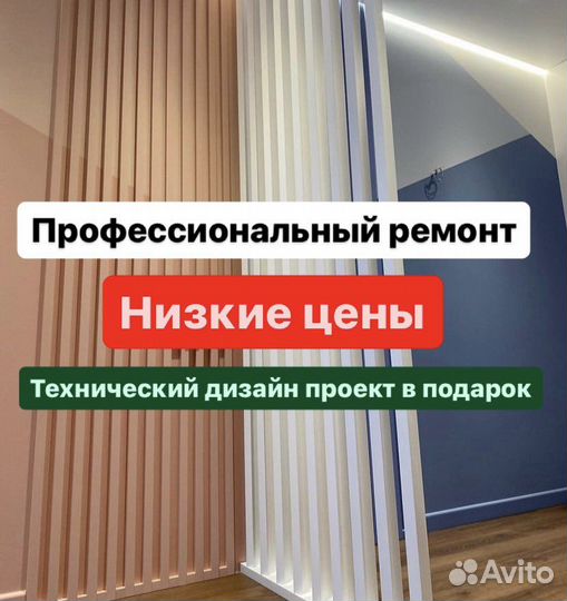 Ремонт и отделка квартир