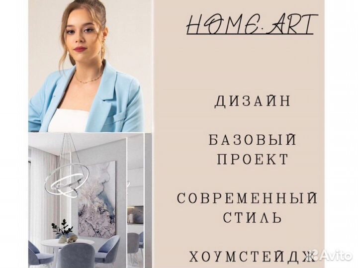 Дизайнер интерьера, хоумстейдж, организация вещей