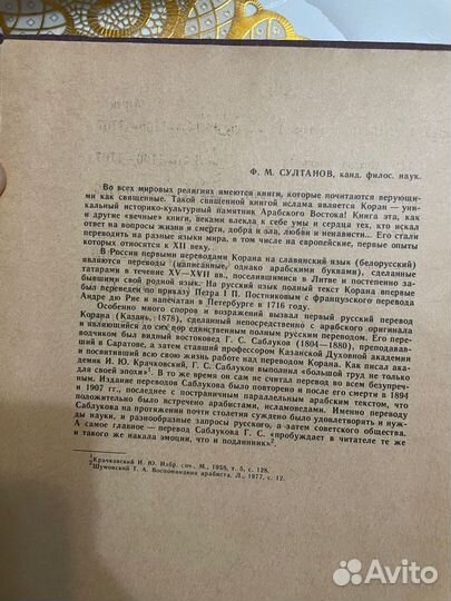 Коран(оригинал,редчайщий эк.С перев.русский