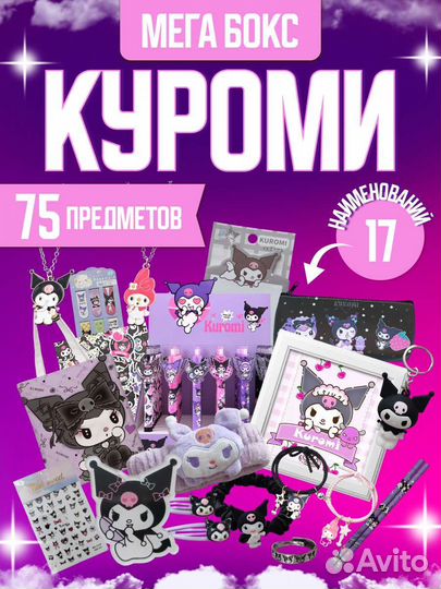 Куроми бокс