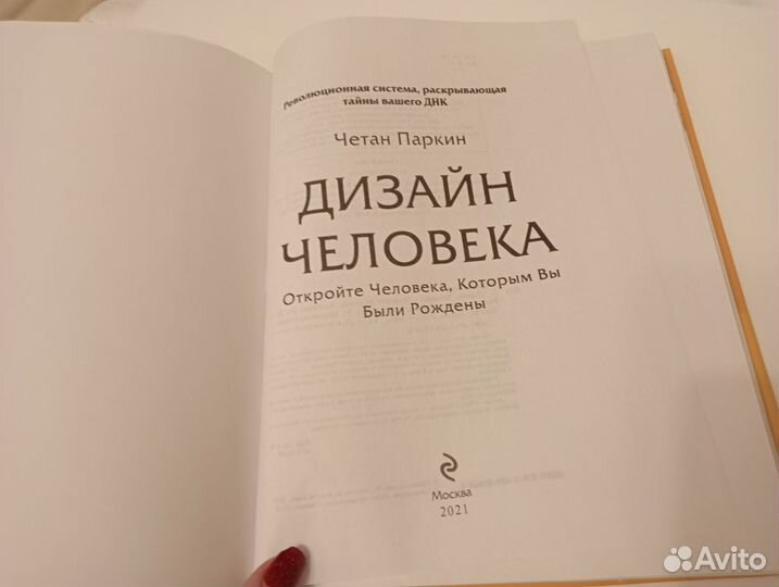 Книга Дизайн человека