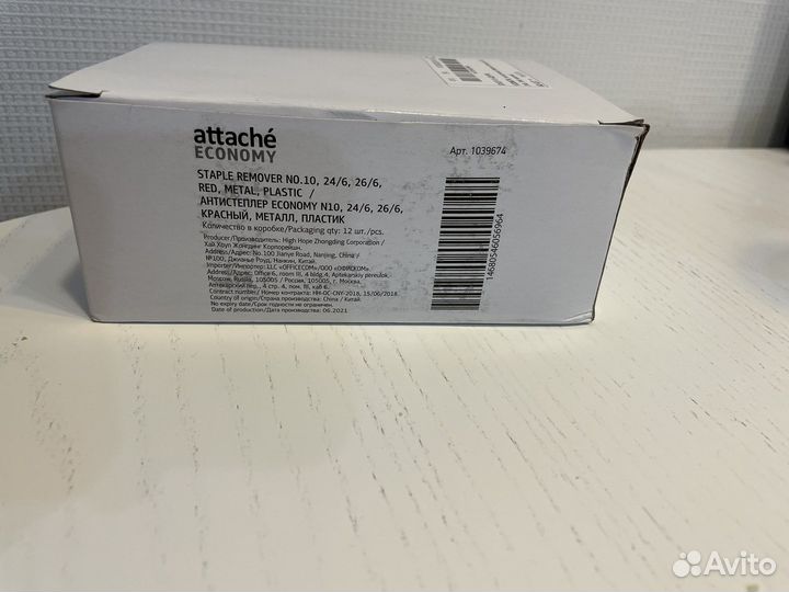 Антистеплер Attache Economy для скоб N10