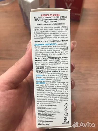Ля Рош позе сыворотка