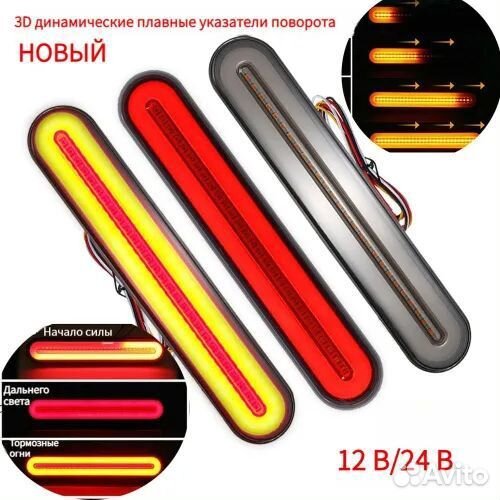 Стоп сигналы светодиодные 12-24V