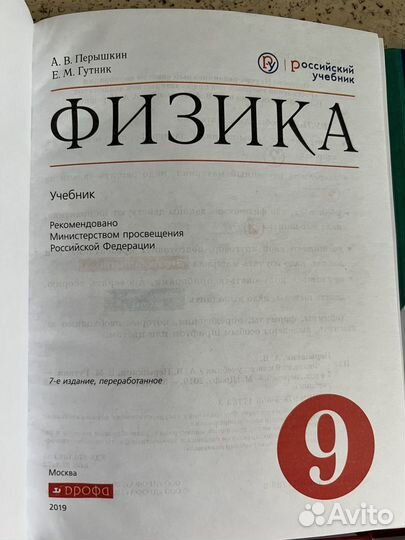 Учебники за 9 класс