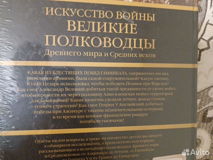 Искусство войны. Великие полководцы