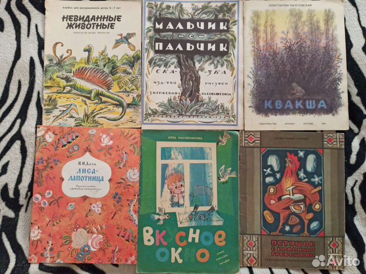 Детские книги СССР набором и по одной, А4