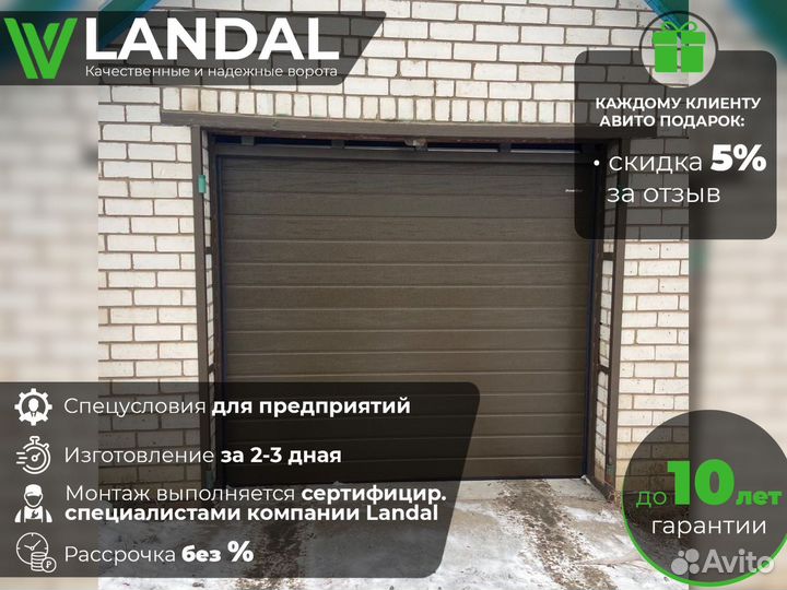 Ворота секционные