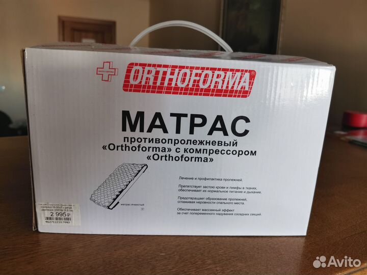 Матрас противопролежневый orthoform с компрессором