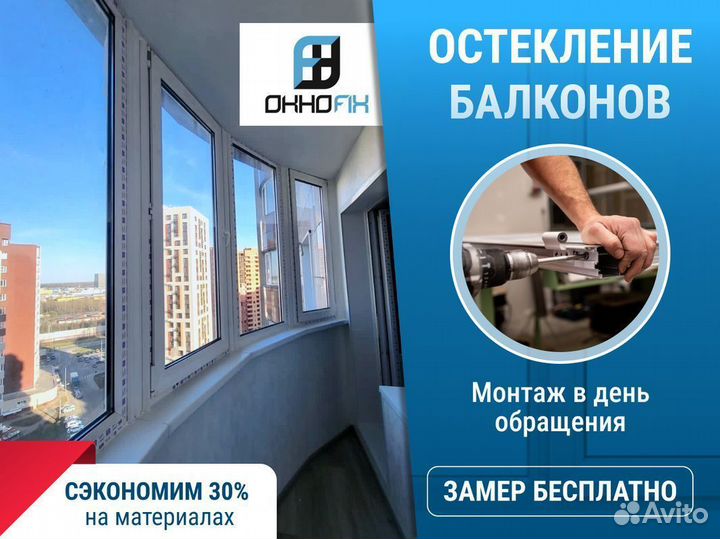 Остекление балконов и лоджий Гарантия