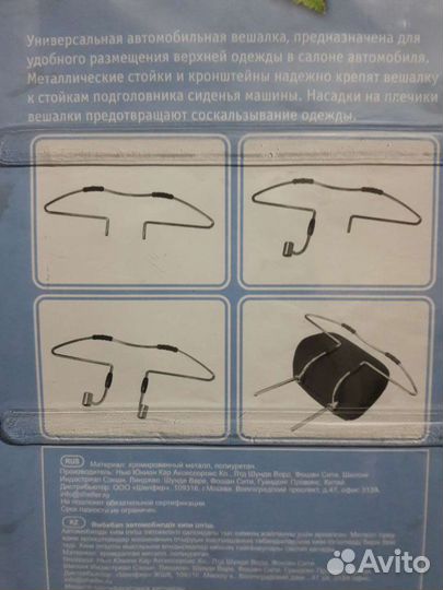 Вешалка автомобильная