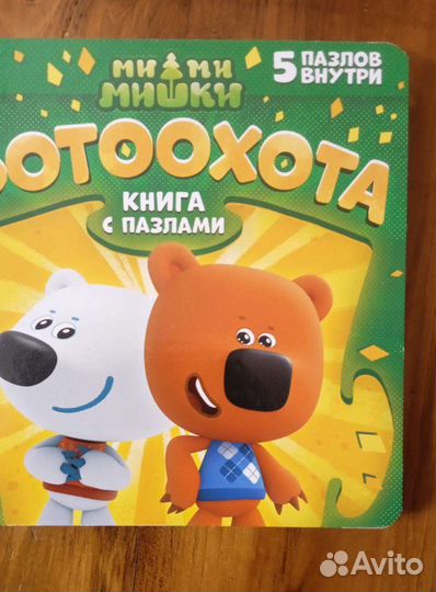 Книга с пазлами