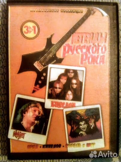 Король и шут. Ария. Кипелов. Лицензионный DvD