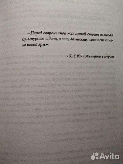 Хардинг Мэри Эстер. Пути женщин