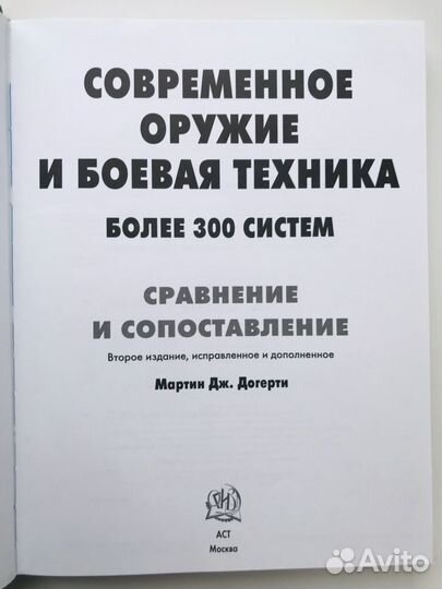 Книга современное оружие М.Д. Догерти