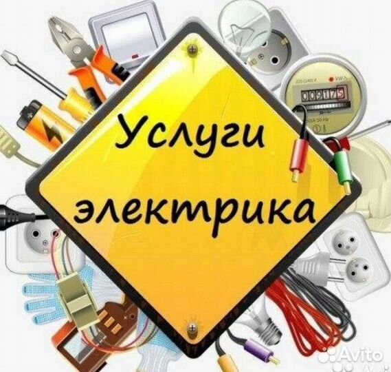 Электрик