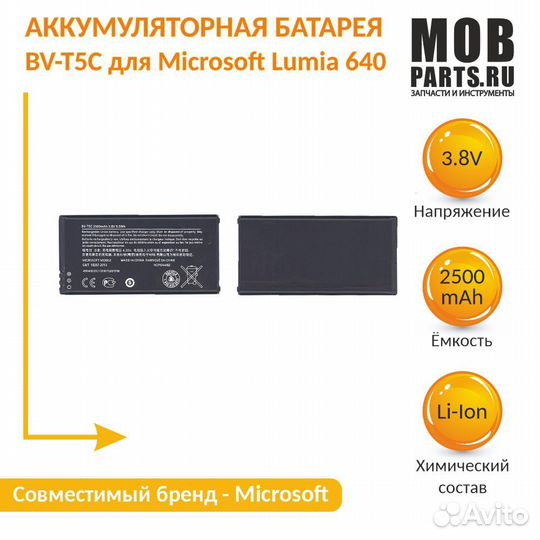Аккумулятор BV-T5C для Microsoft Lumia 640