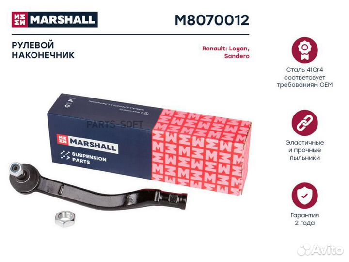 Marshall M8070012 Наконечник р/т renault logan 05