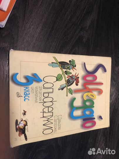 Учебник по сольфеджио 3 класс